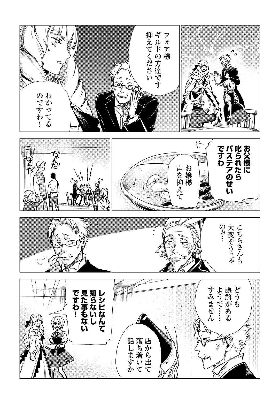 じい様が行く 第17話 - Page 15