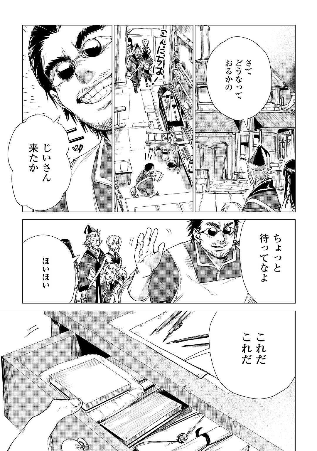 じい様が行く 第17話 - Page 23