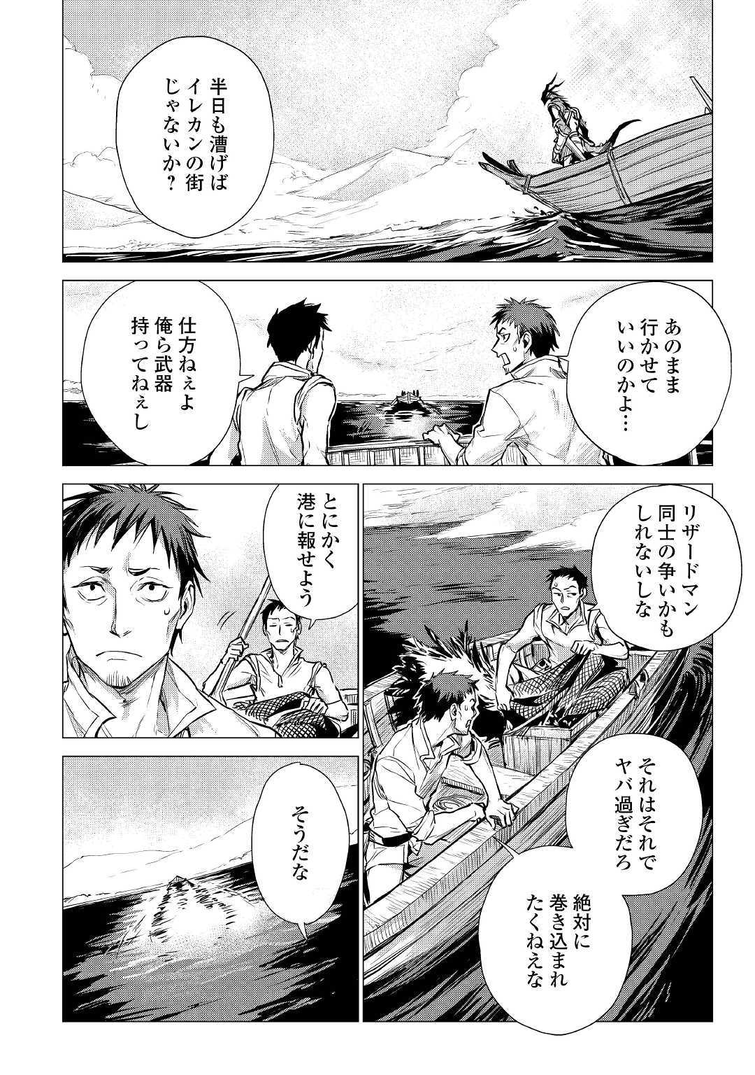 じい様が行く 第17話 - Page 4