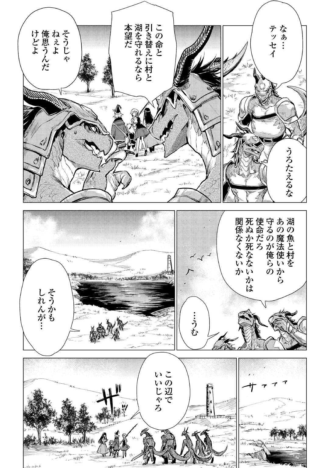 じい様が行く 第17話 - Page 43
