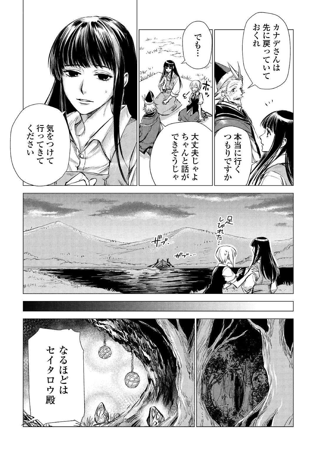 じい様が行く 第18話 - Page 11