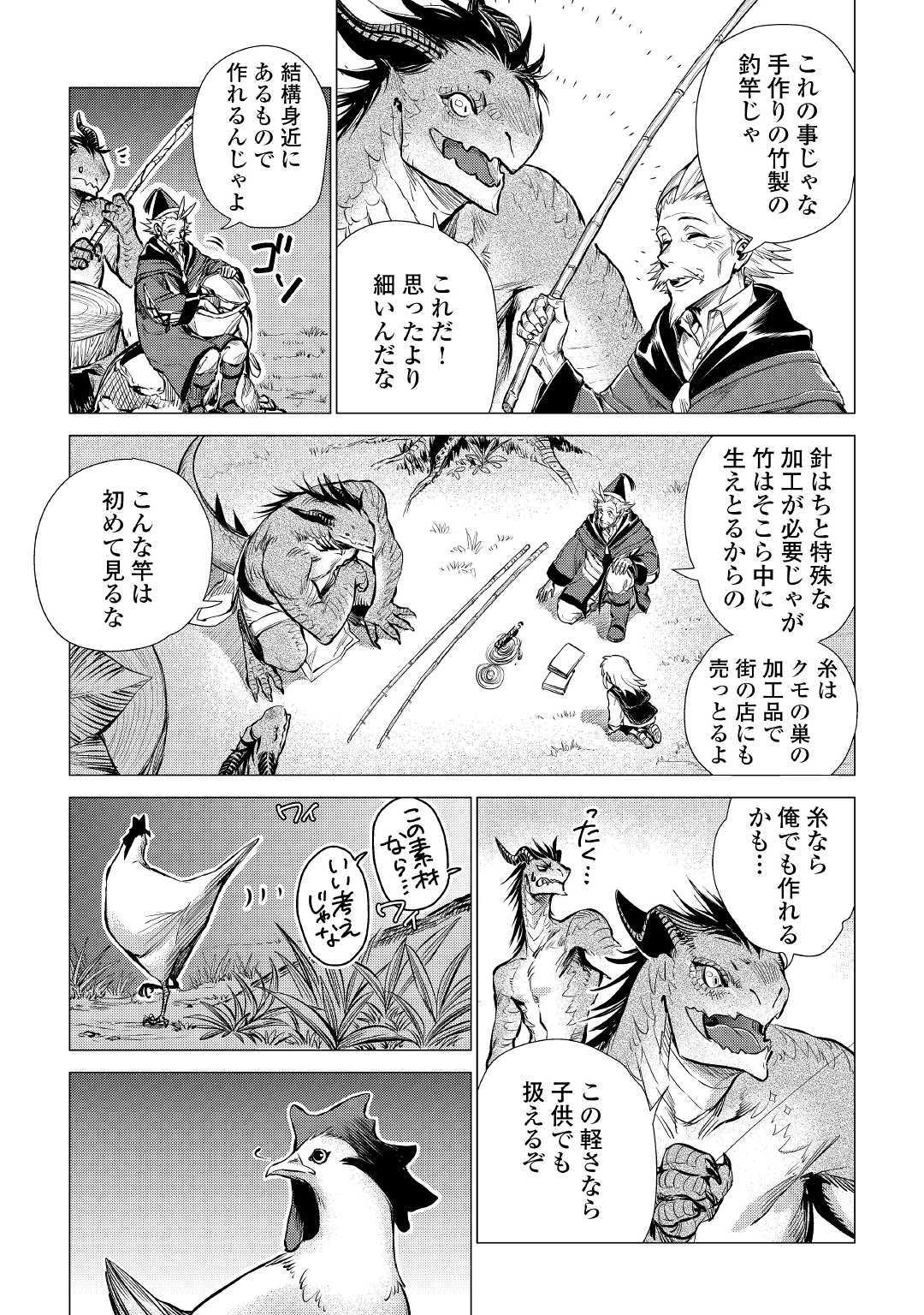 じい様が行く 第18話 - Page 13