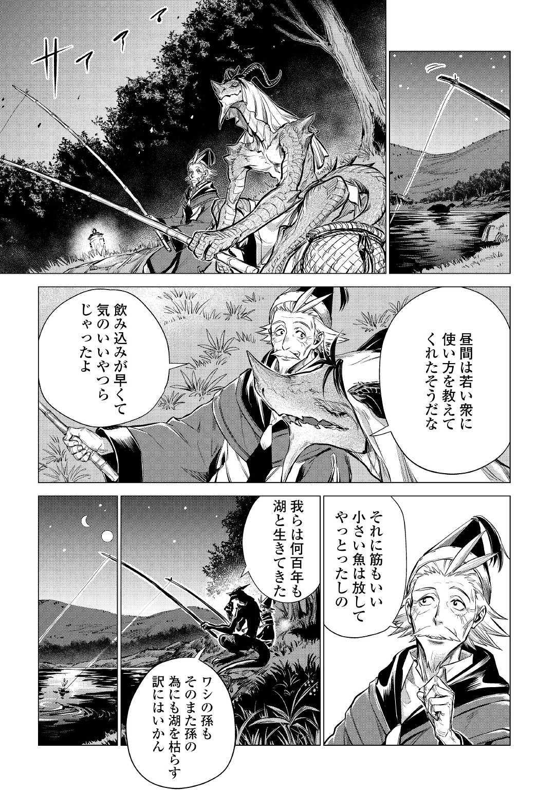 じい様が行く 第18話 - Page 15