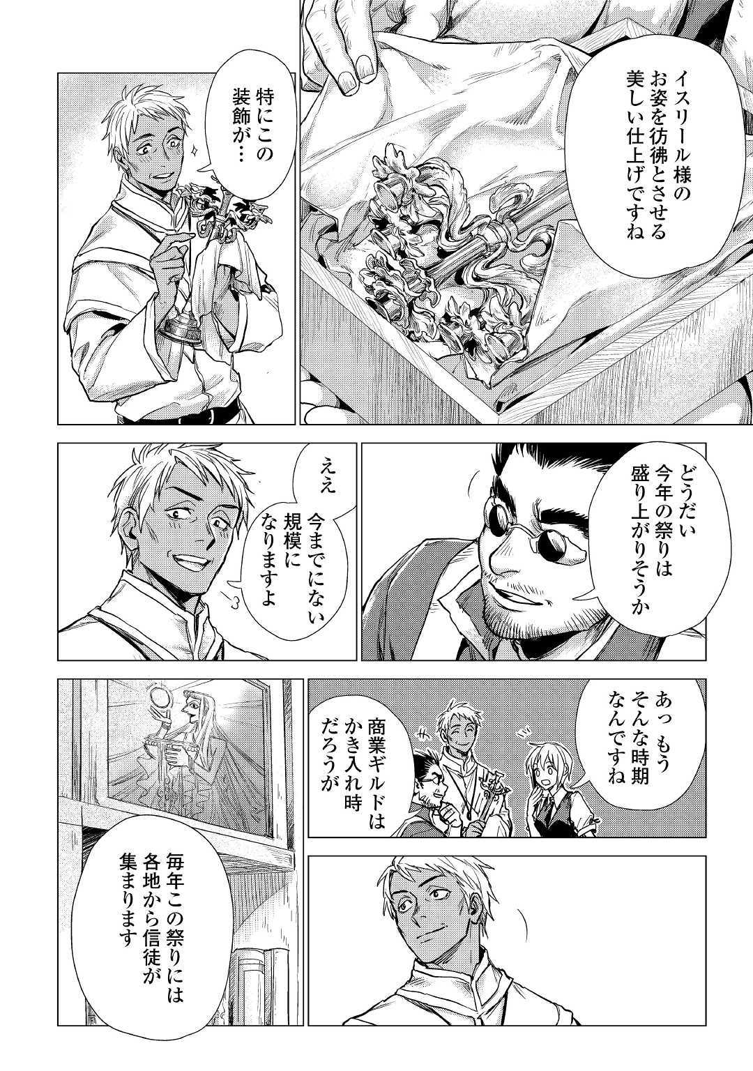 じい様が行く 第18話 - Page 18