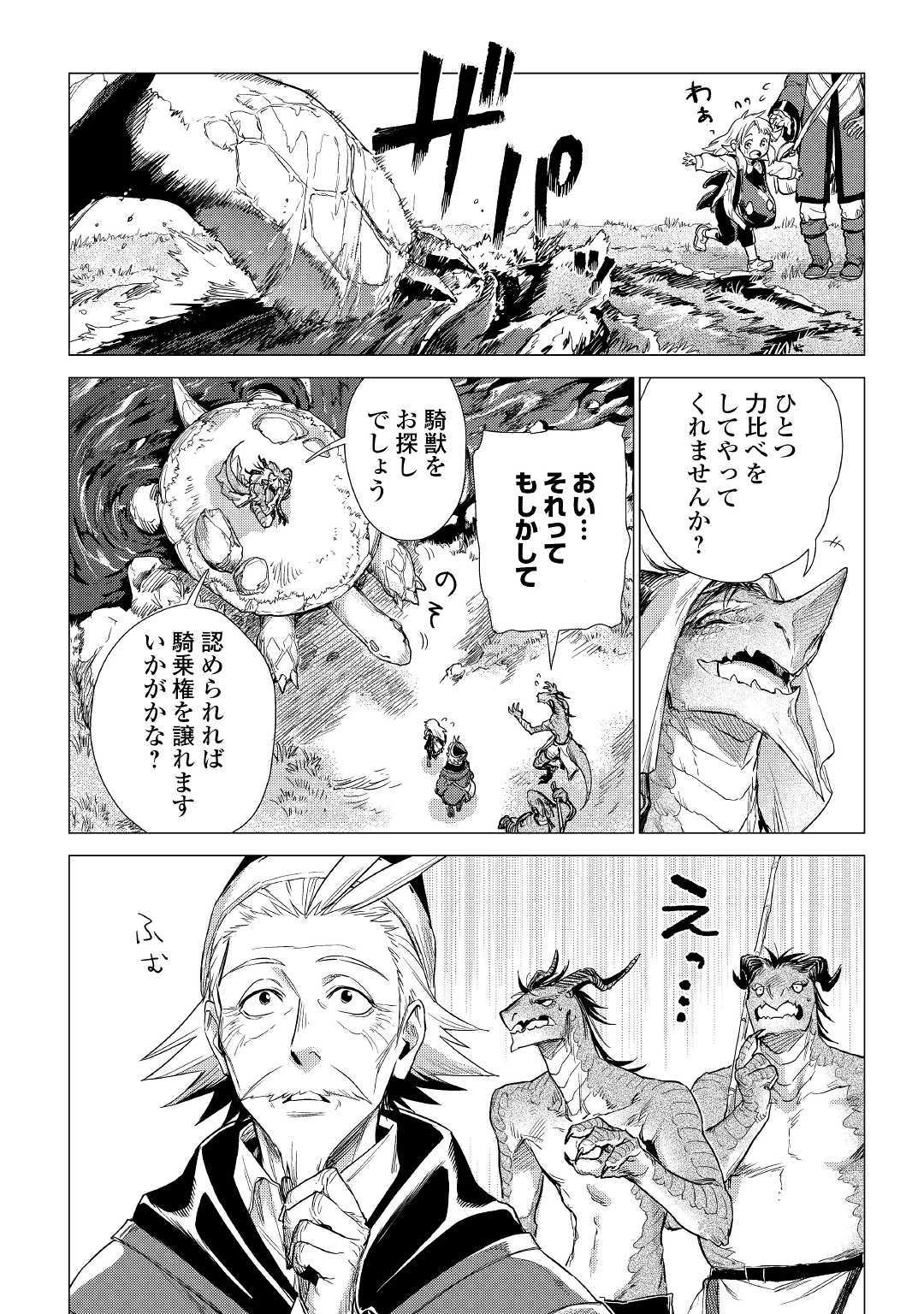 じい様が行く 第18話 - Page 22
