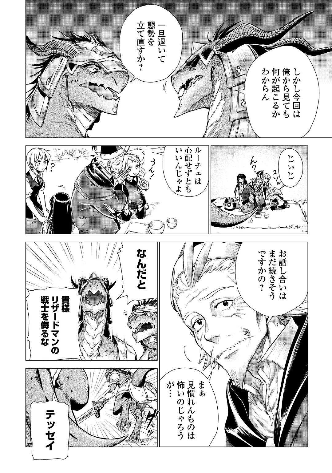 じい様が行く 第18話 - Page 4