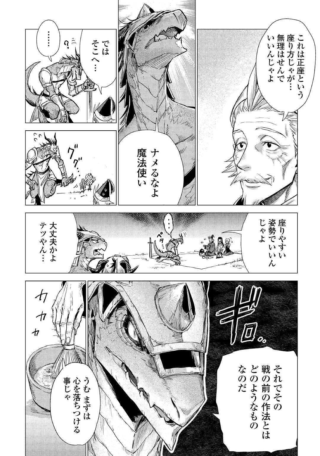 じい様が行く 第18話 - Page 6