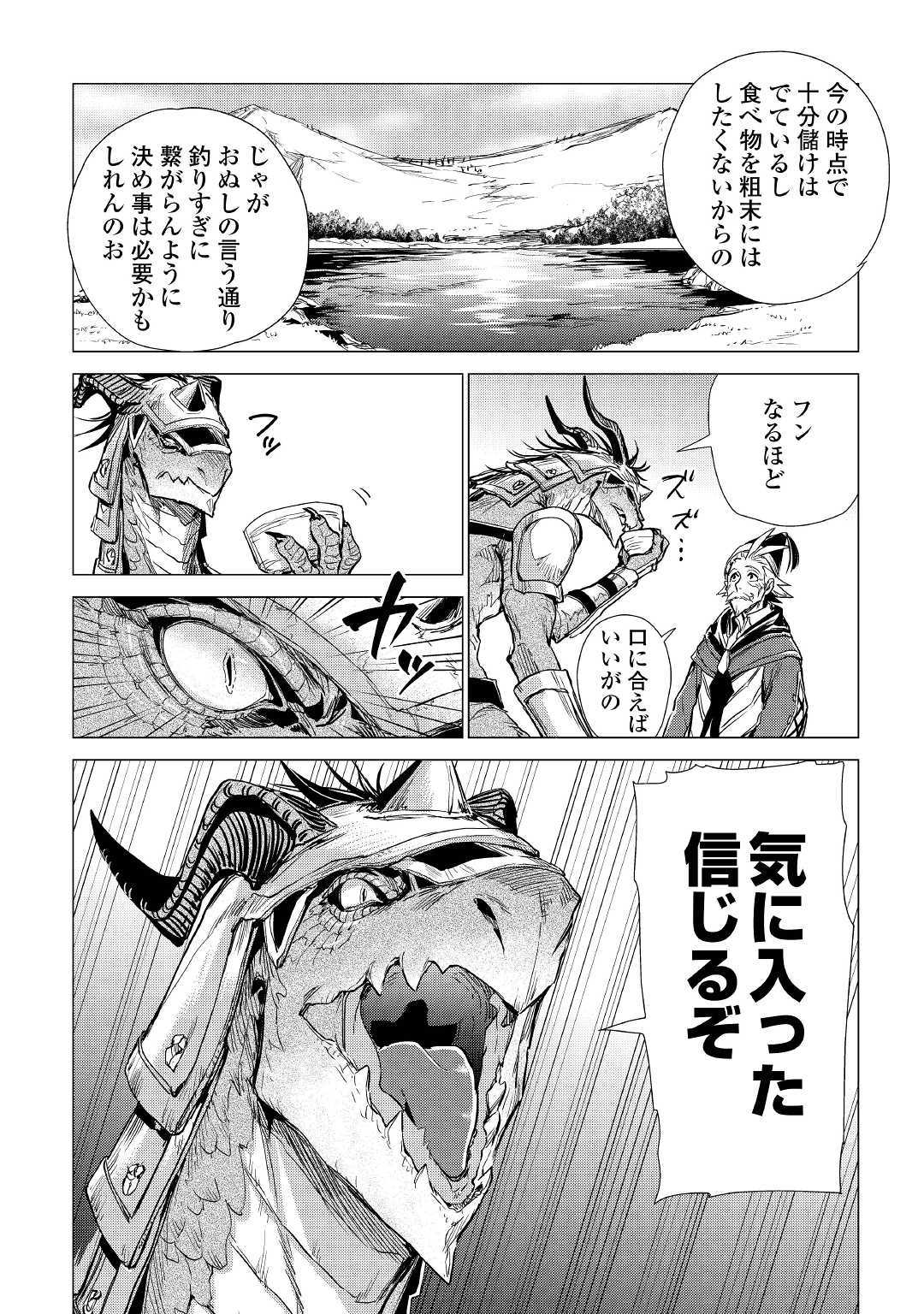 じい様が行く 第18話 - Page 8