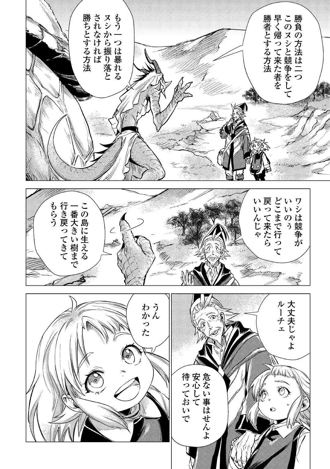 じい様が行く 第19話 - Page 12