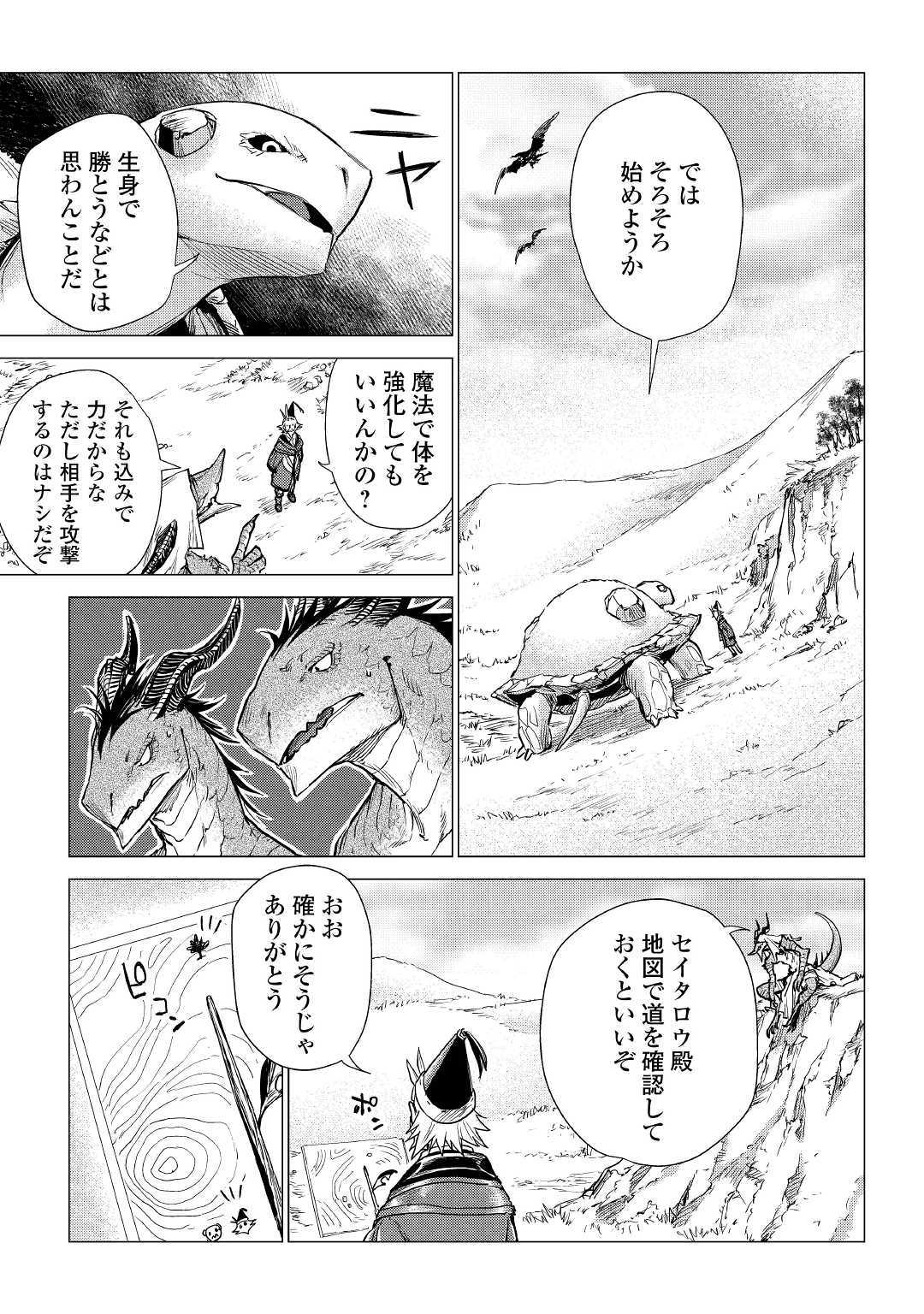 じい様が行く 第19話 - Page 13