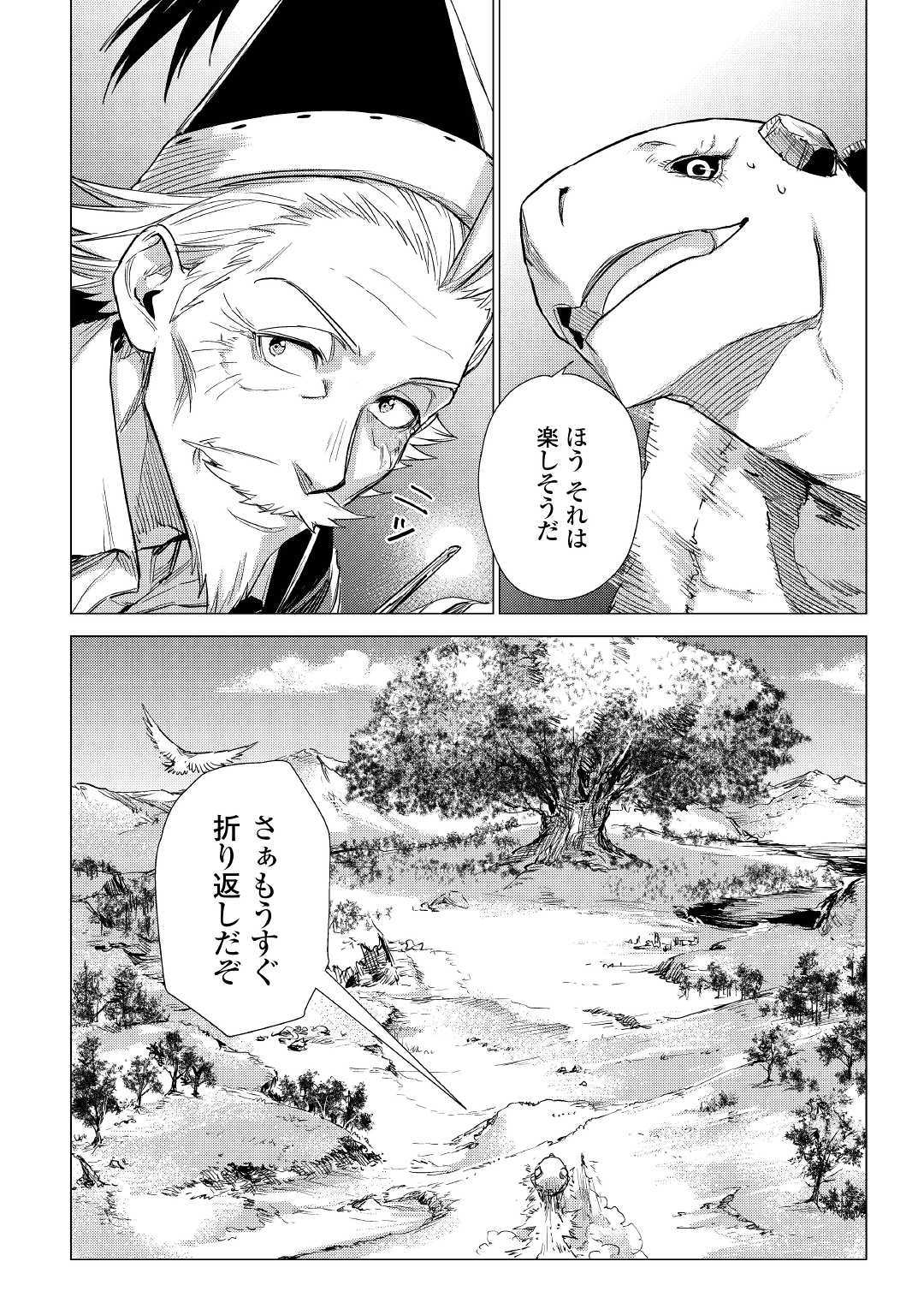 じい様が行く 第19話 - Page 18