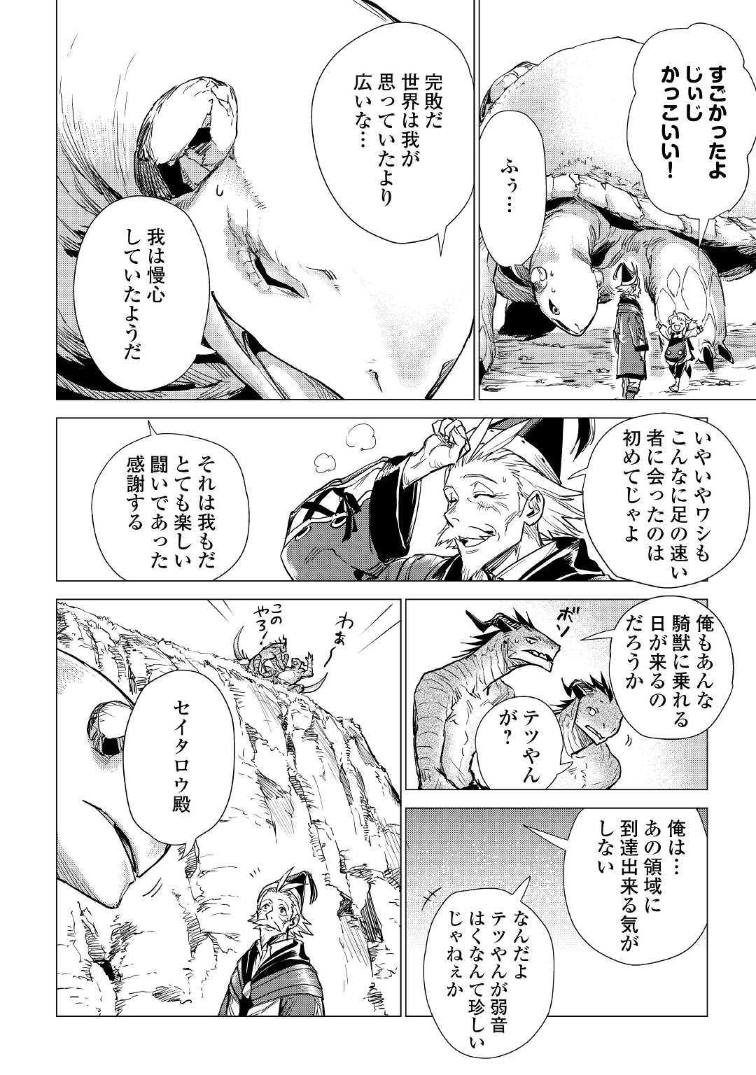 じい様が行く 第19話 - Page 22