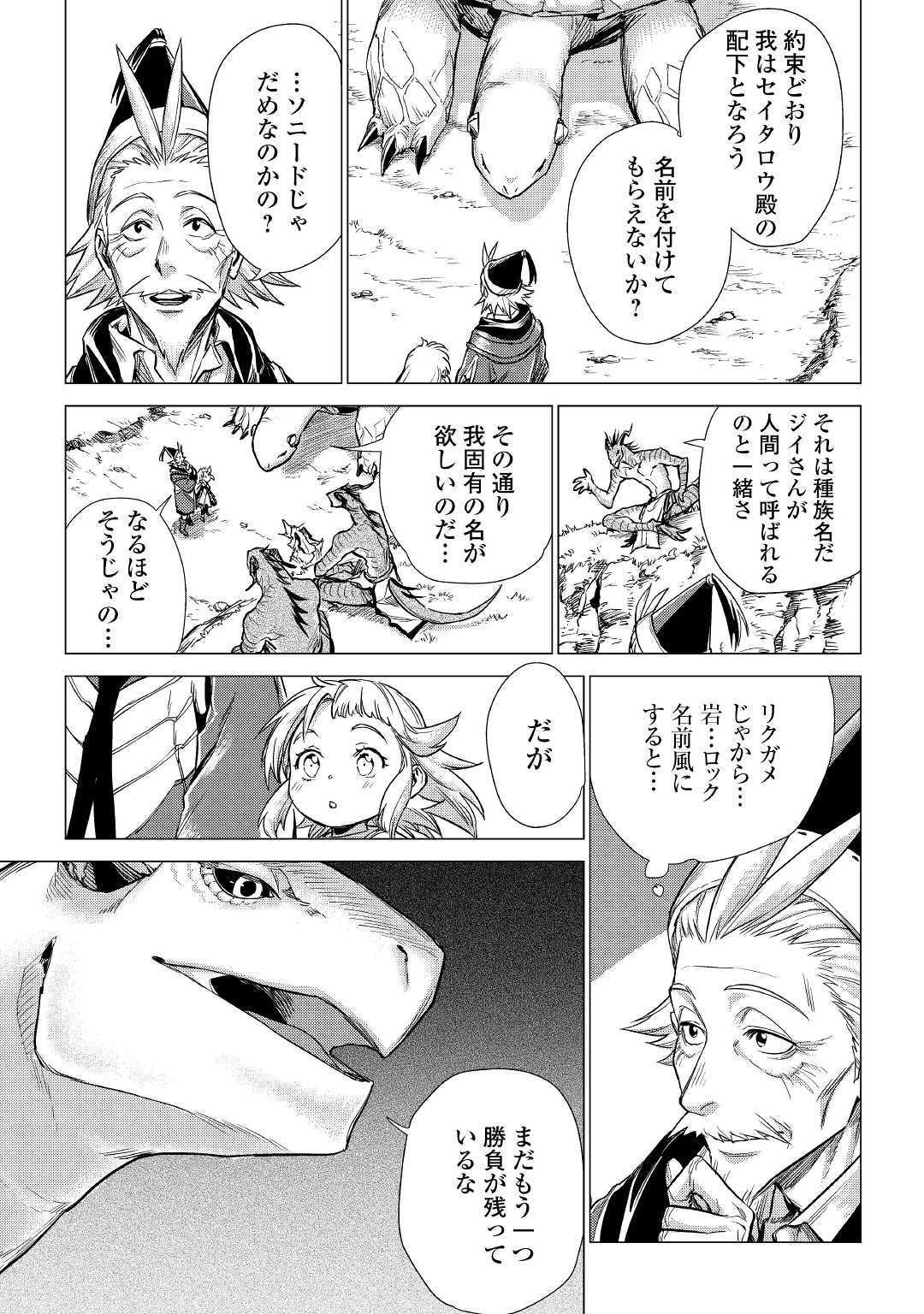 じい様が行く 第19話 - Page 23