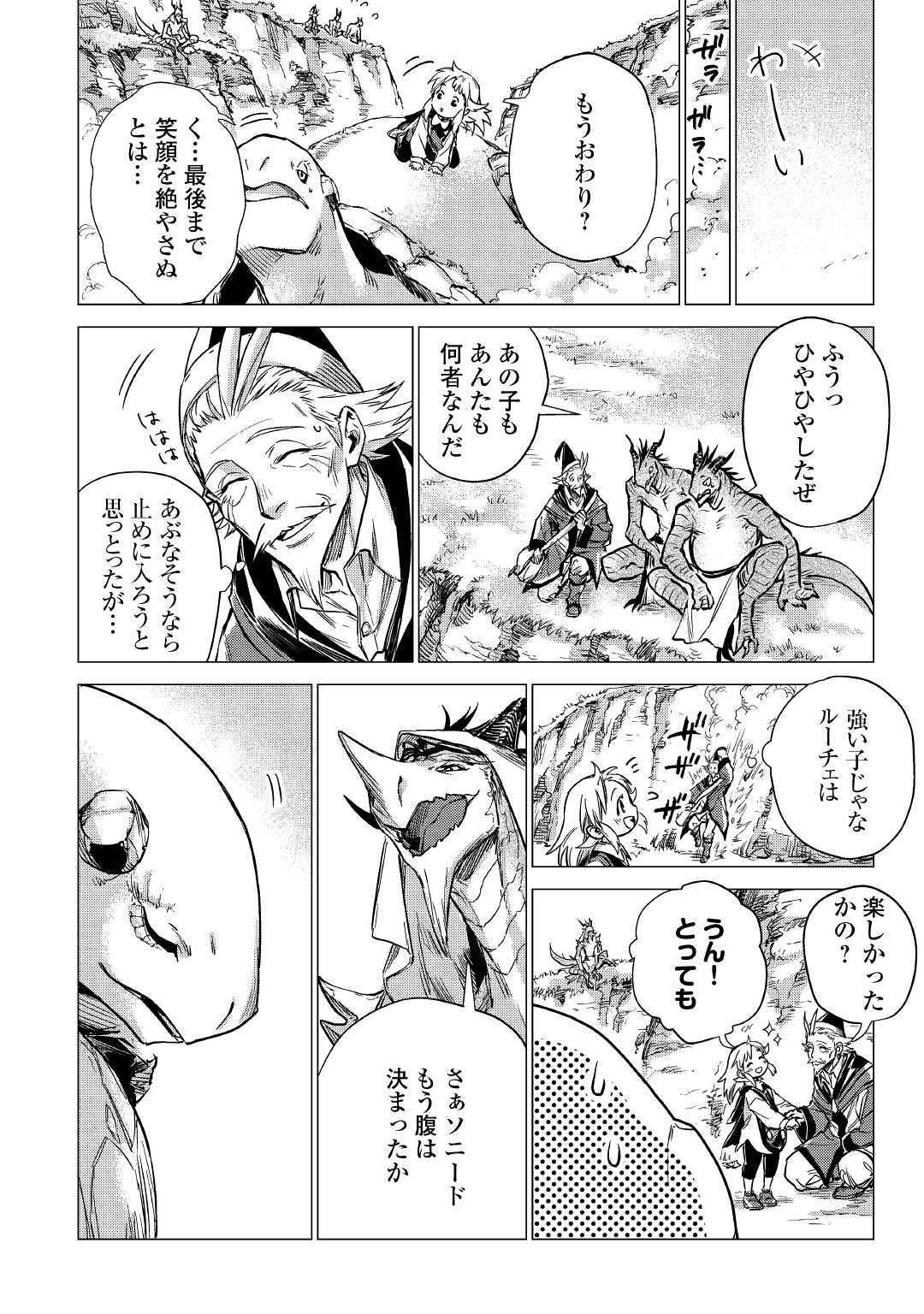 じい様が行く 第19話 - Page 26
