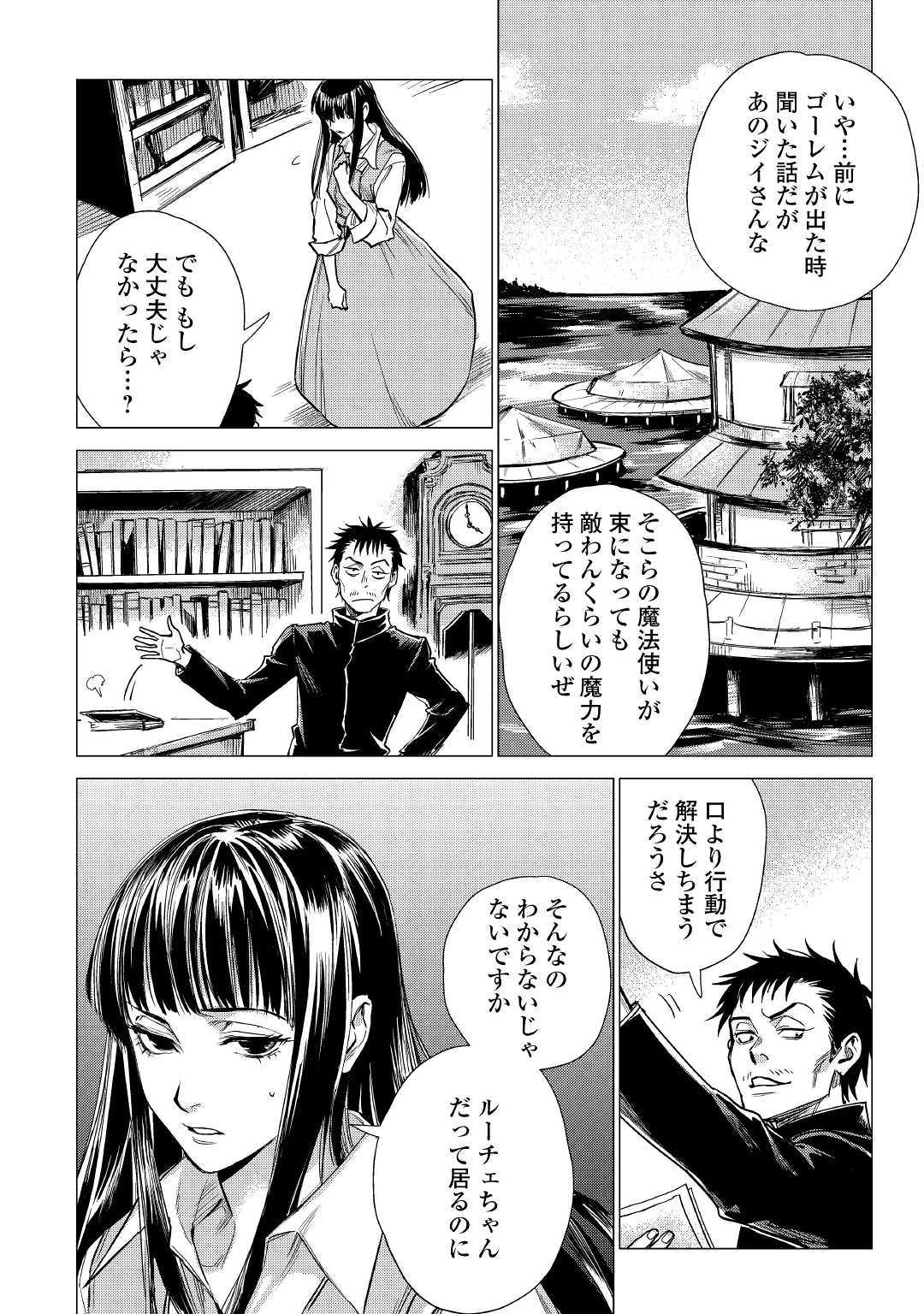 じい様が行く 第19話 - Page 4
