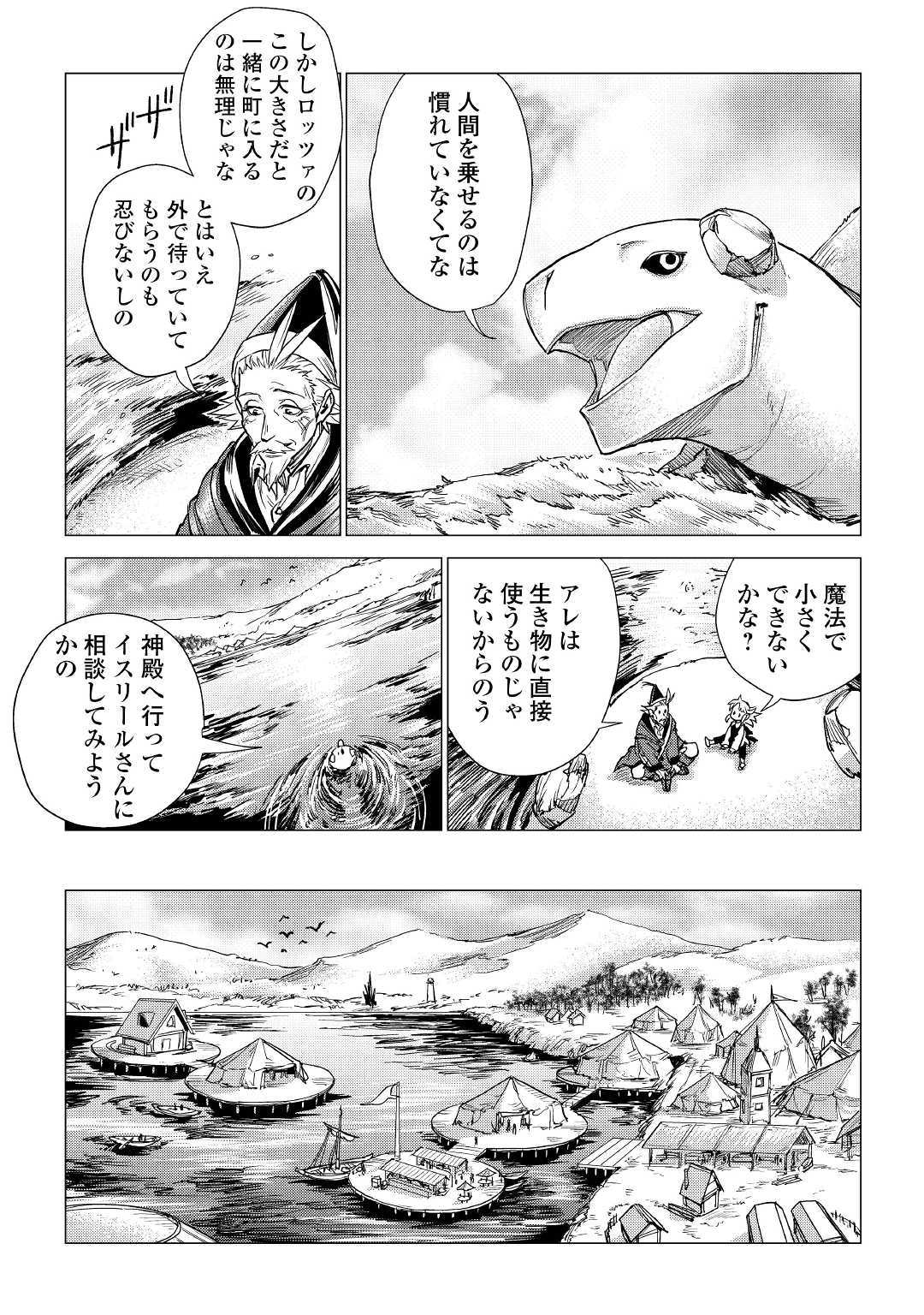 じい様が行く 第19話 - Page 31