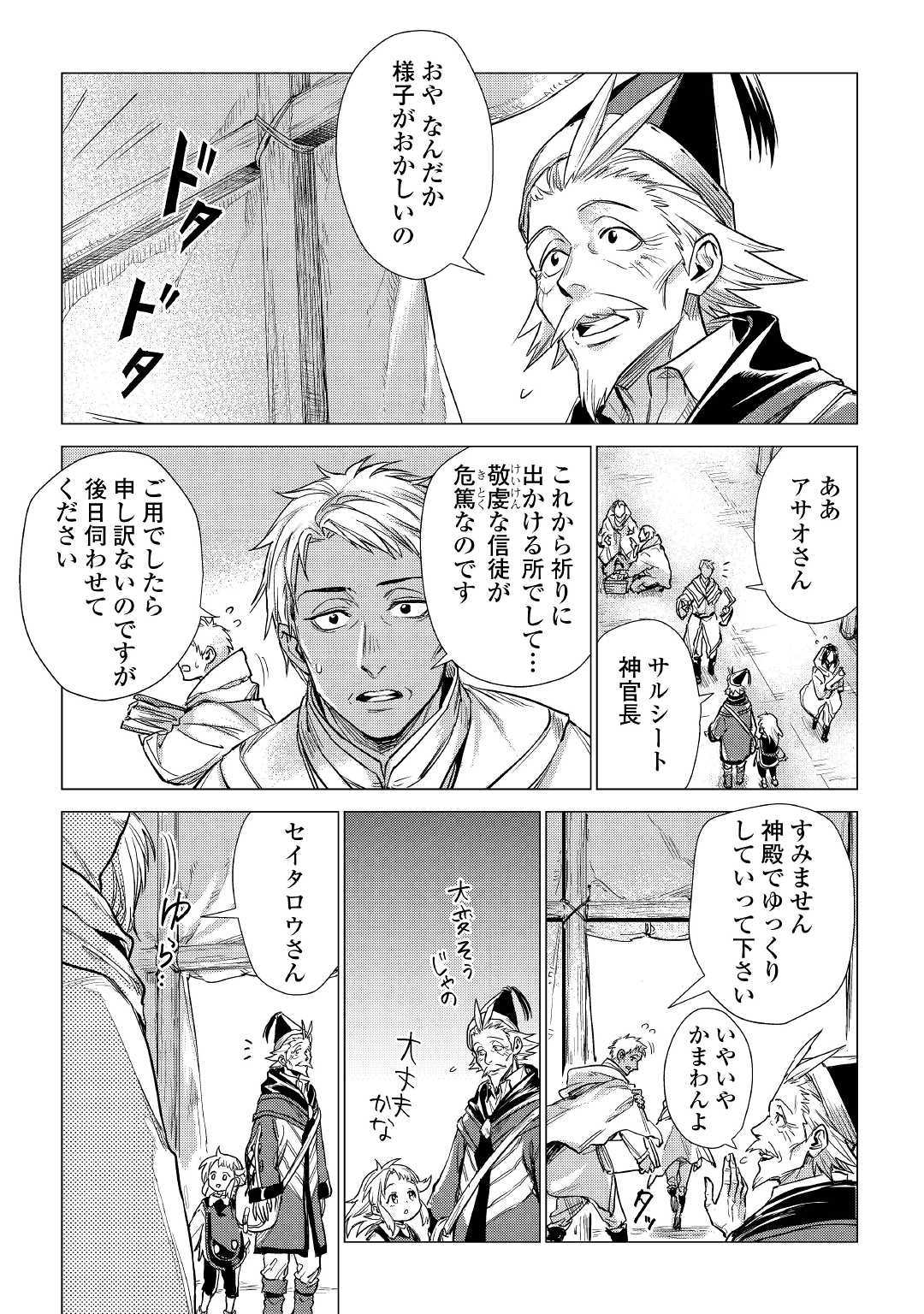 じい様が行く 第19話 - Page 33