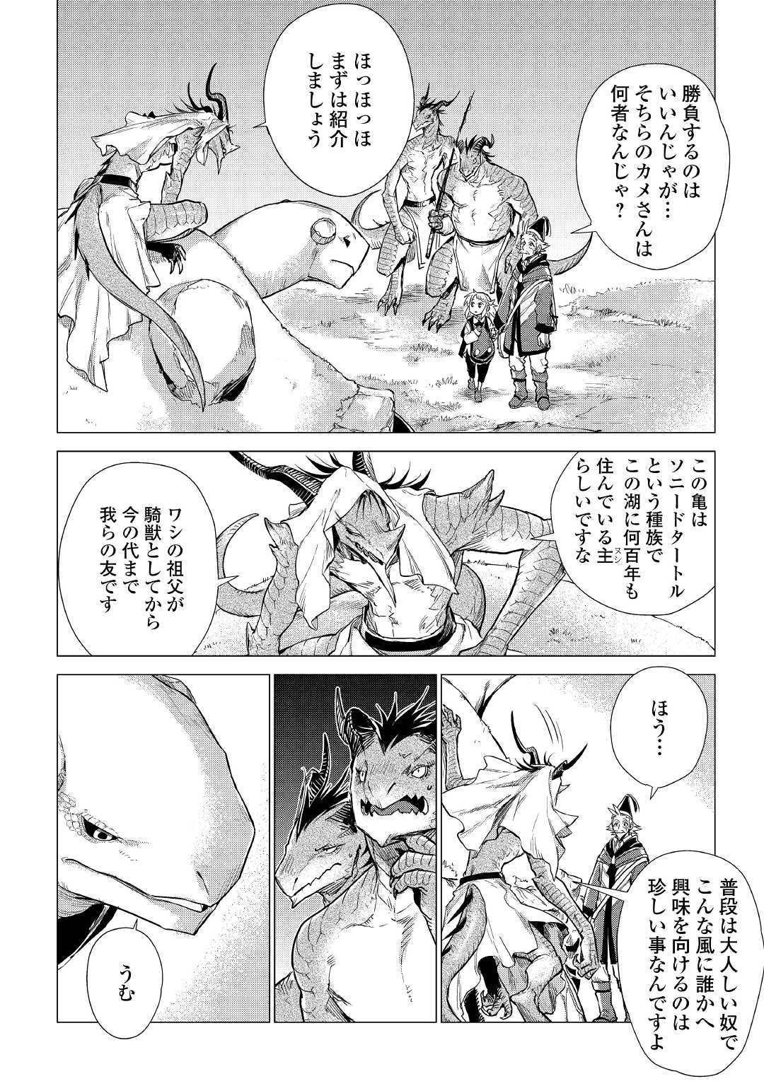 じい様が行く 第19話 - Page 6