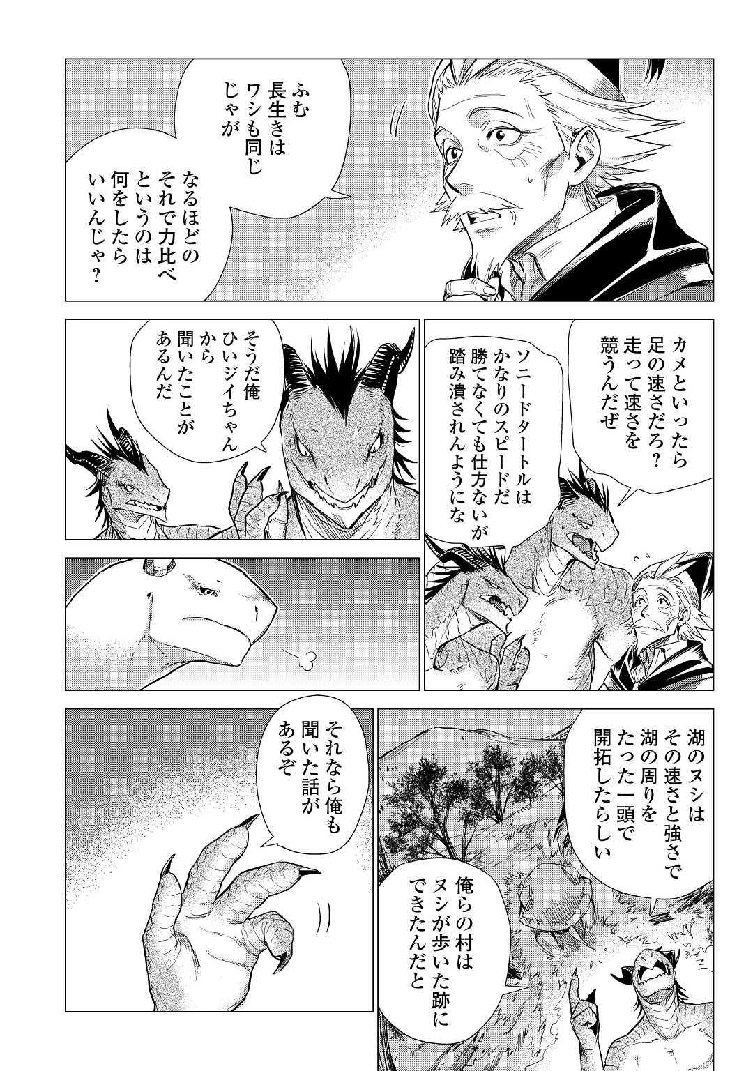じい様が行く 第19話 - Page 7