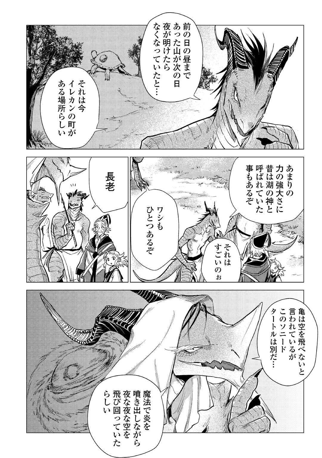 じい様が行く 第19話 - Page 8