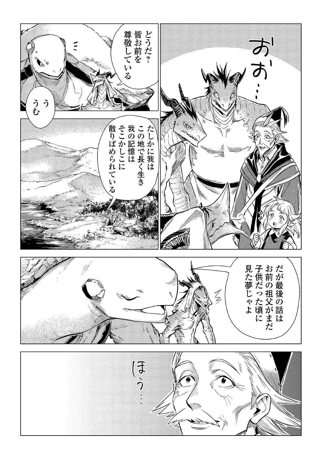 じい様が行く 第19話 - Page 9