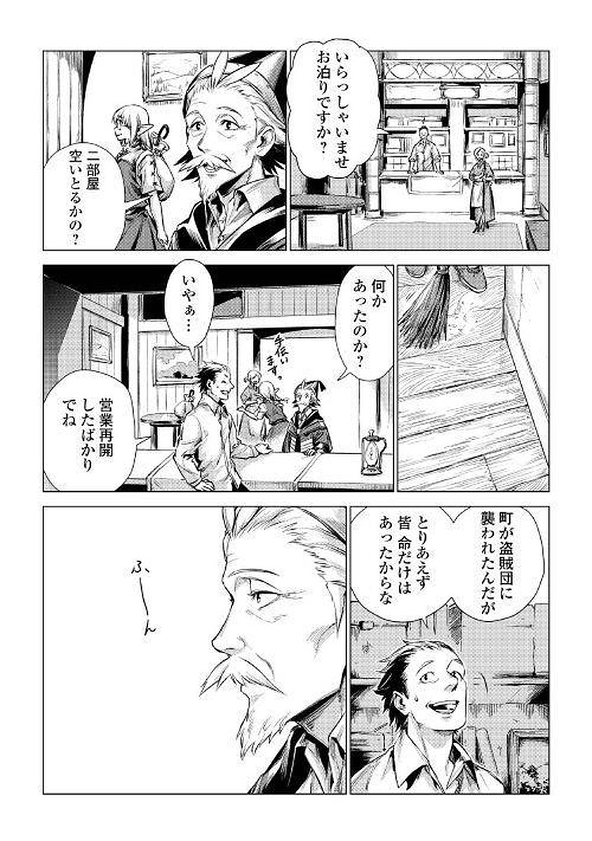 じい様が行く 第2話 - Page 19