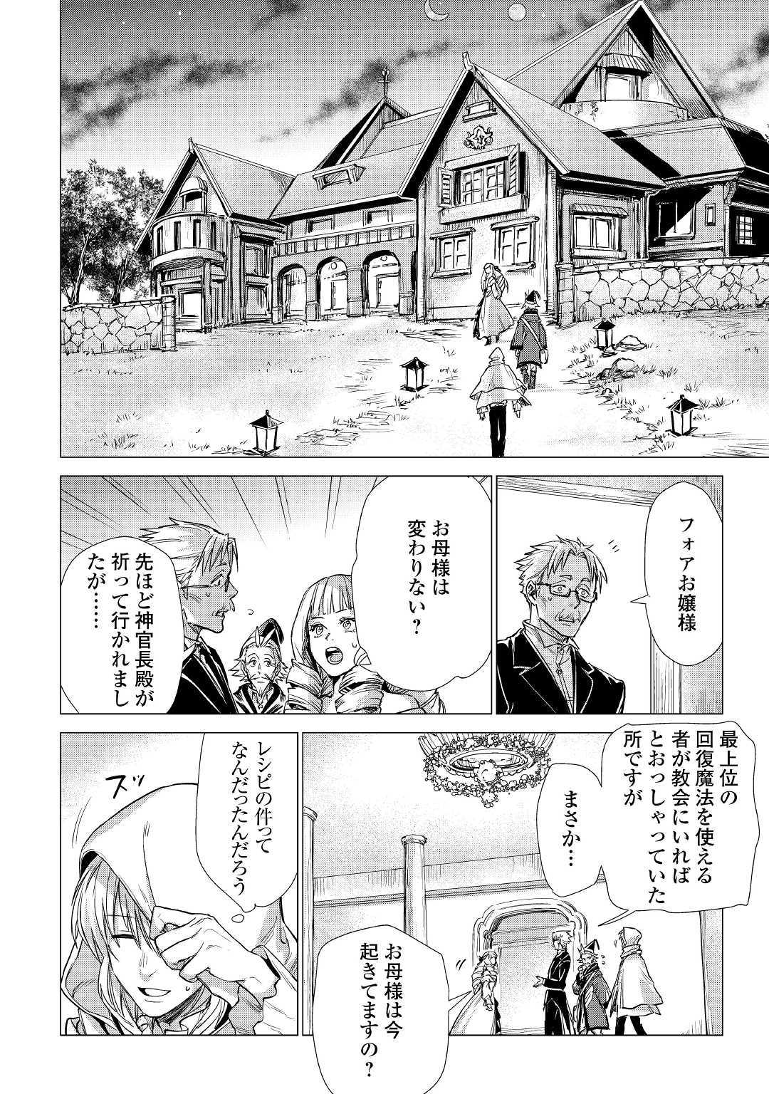 じい様が行く 第20話 - Page 14