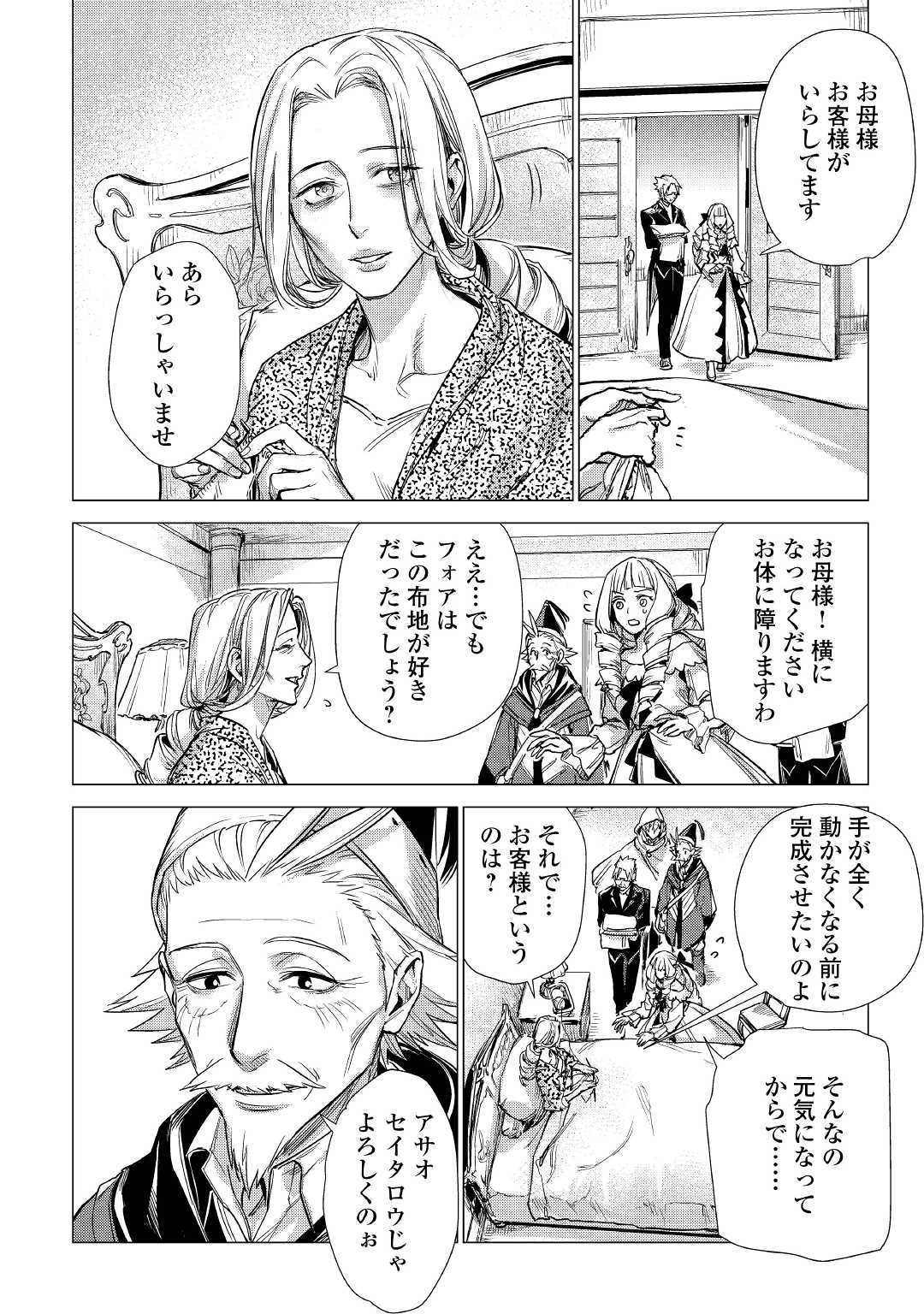 じい様が行く 第20話 - Page 16