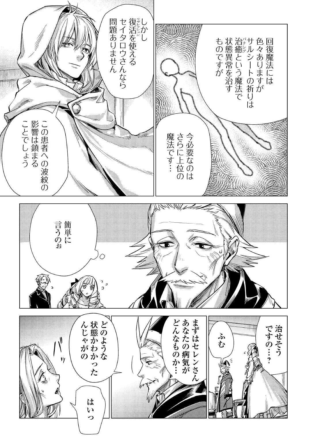 じい様が行く 第20話 - Page 19