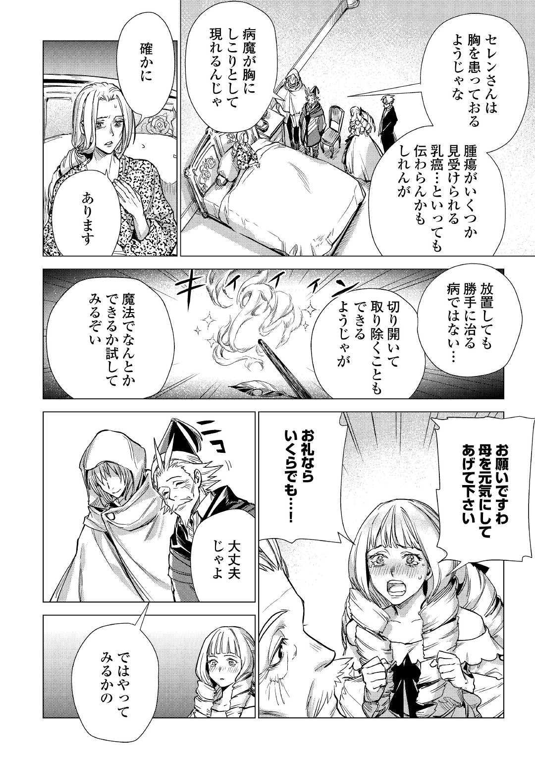 じい様が行く 第20話 - Page 20