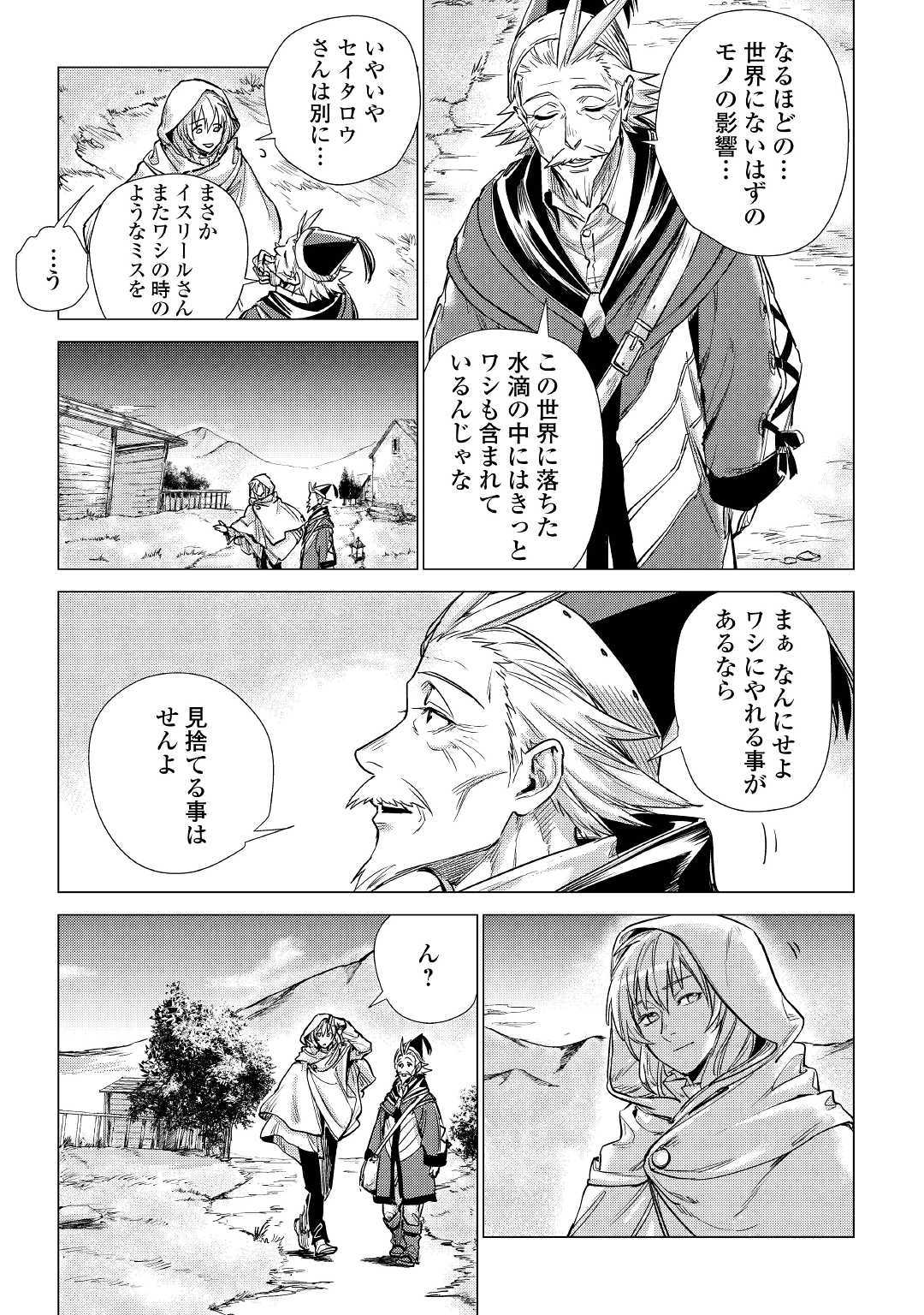 じい様が行く 第20話 - Page 9