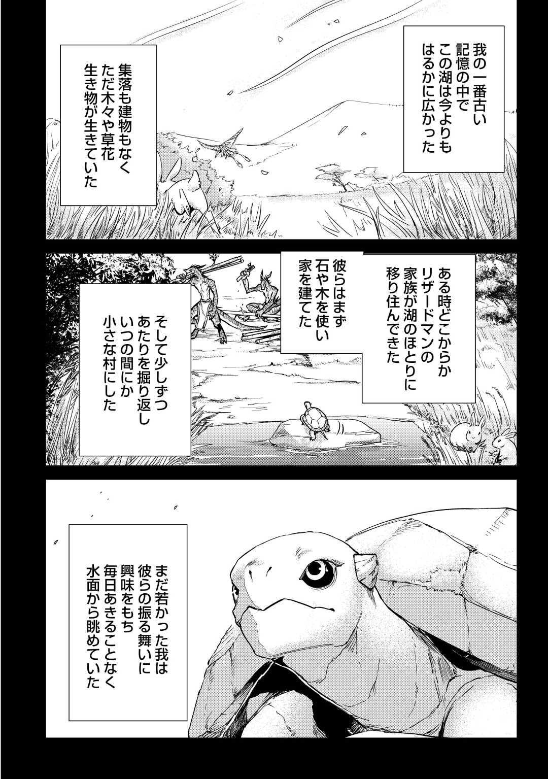 じい様が行く 第21話 - Page 2