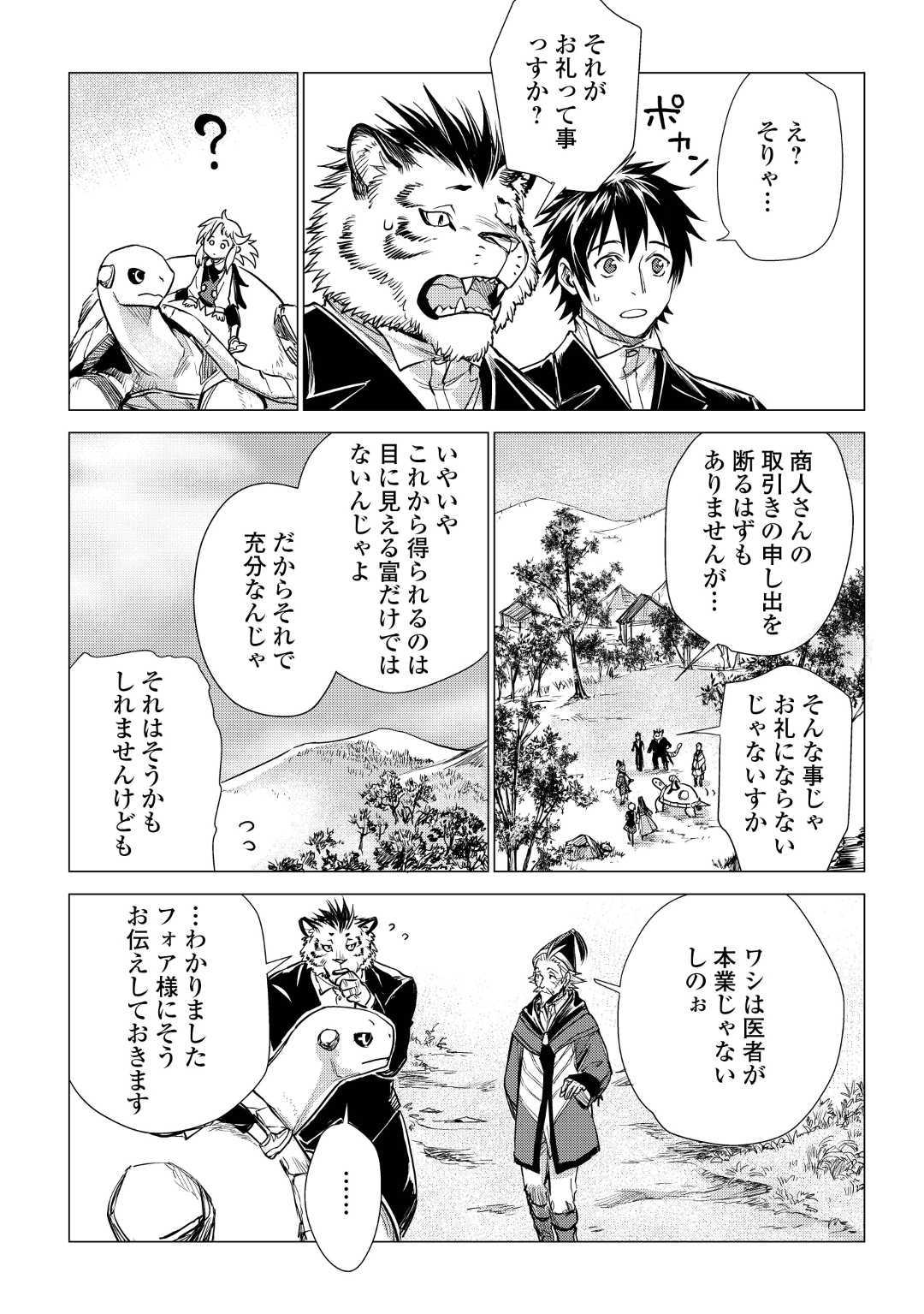じい様が行く 第21話 - Page 13