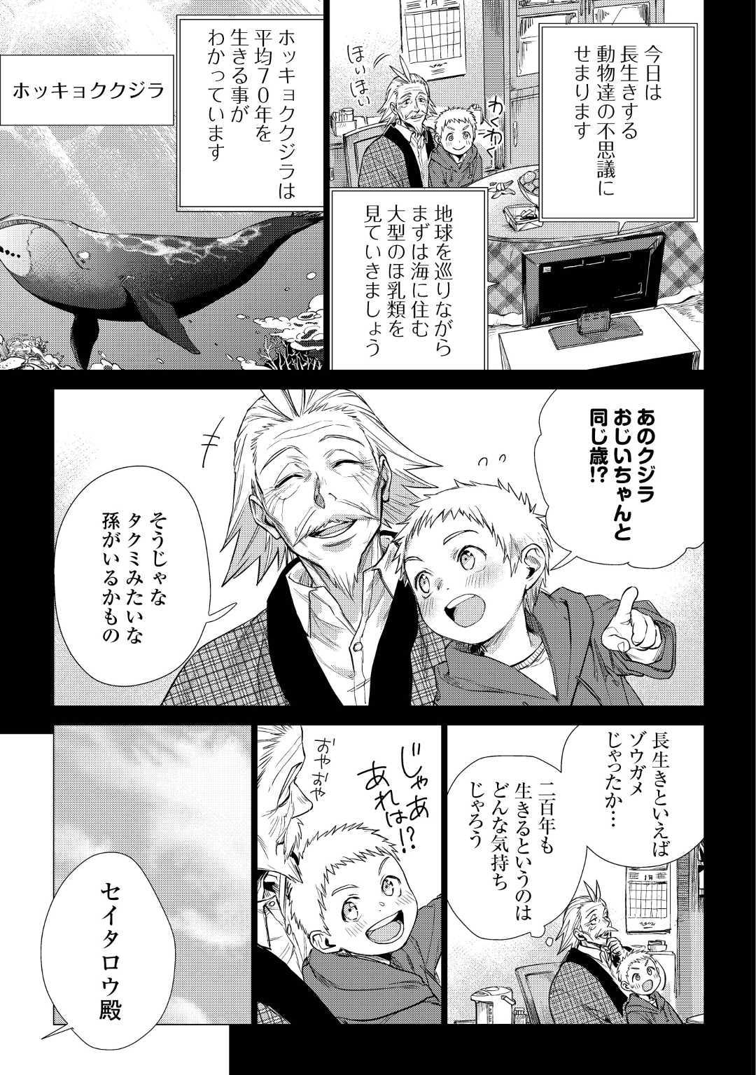 じい様が行く 第21話 - Page 15