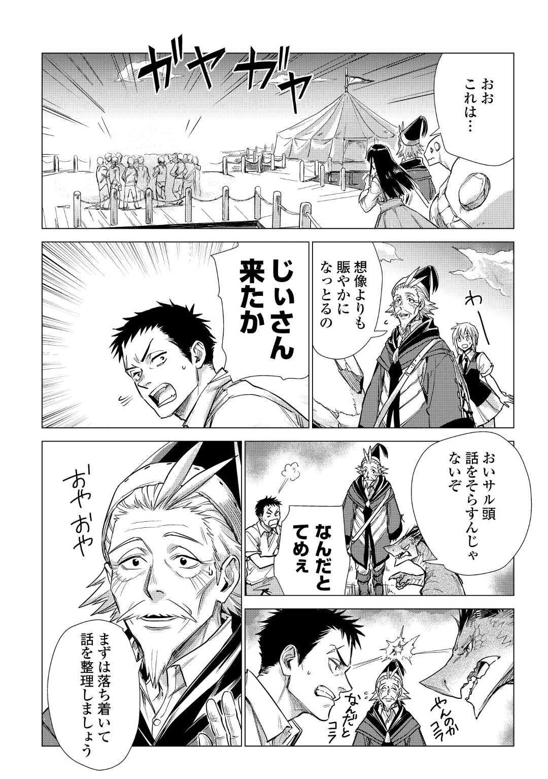 じい様が行く 第21話 - Page 18