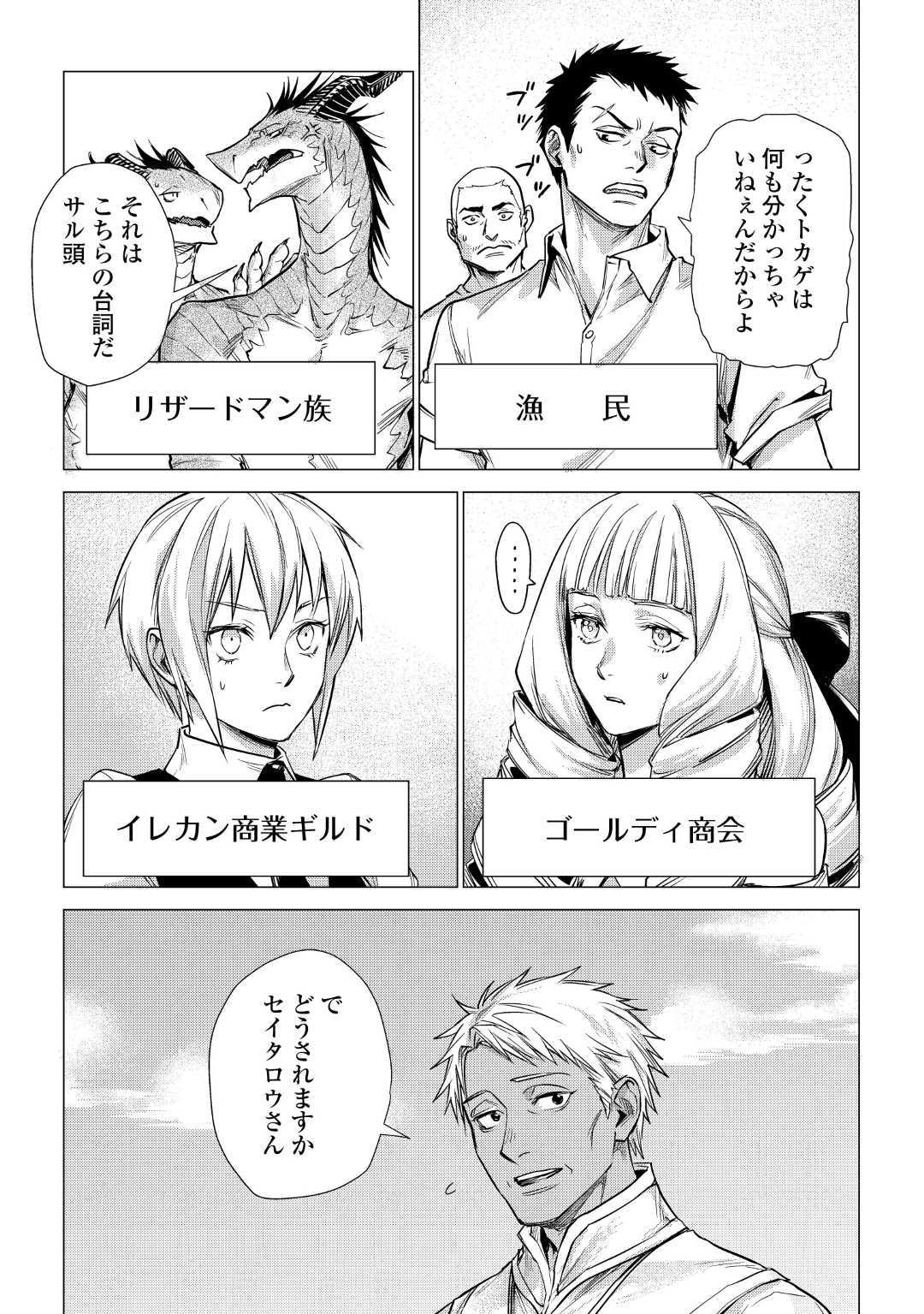 じい様が行く 第21話 - Page 19