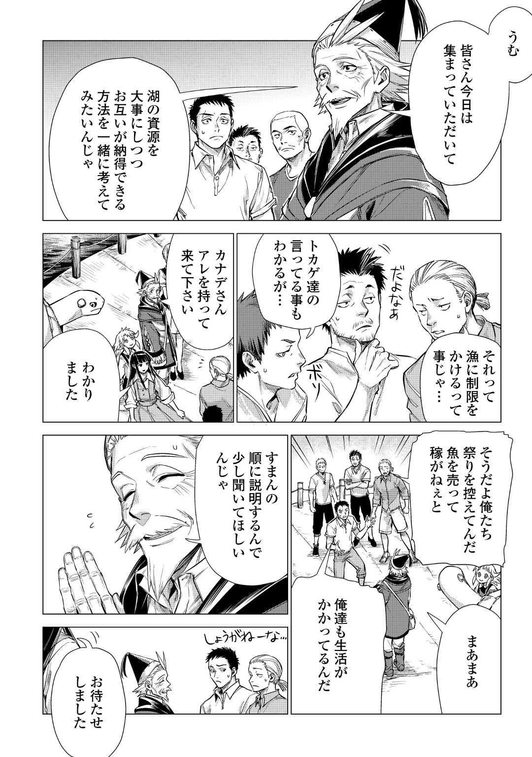 じい様が行く 第21話 - Page 20