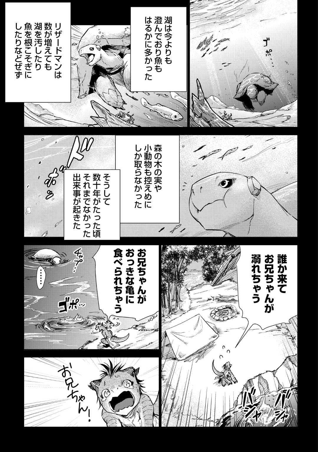 じい様が行く 第21話 - Page 3