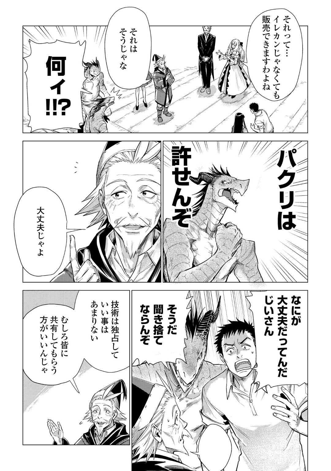じい様が行く 第21話 - Page 29
