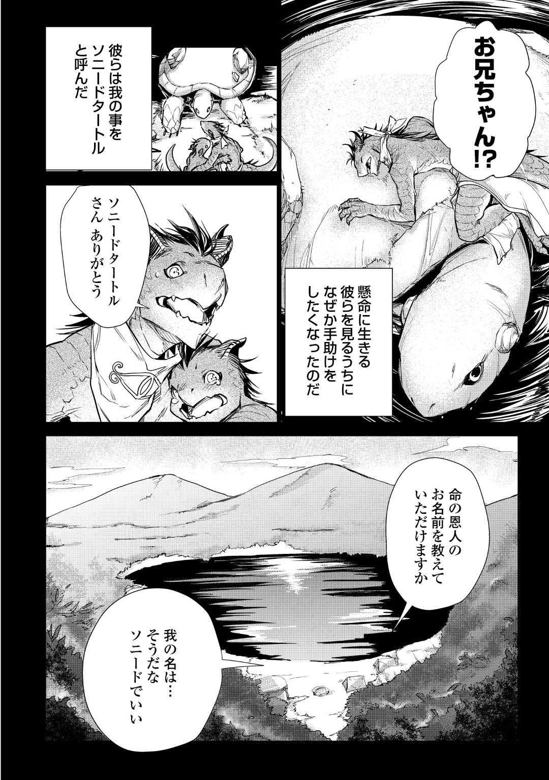 じい様が行く 第21話 - Page 4