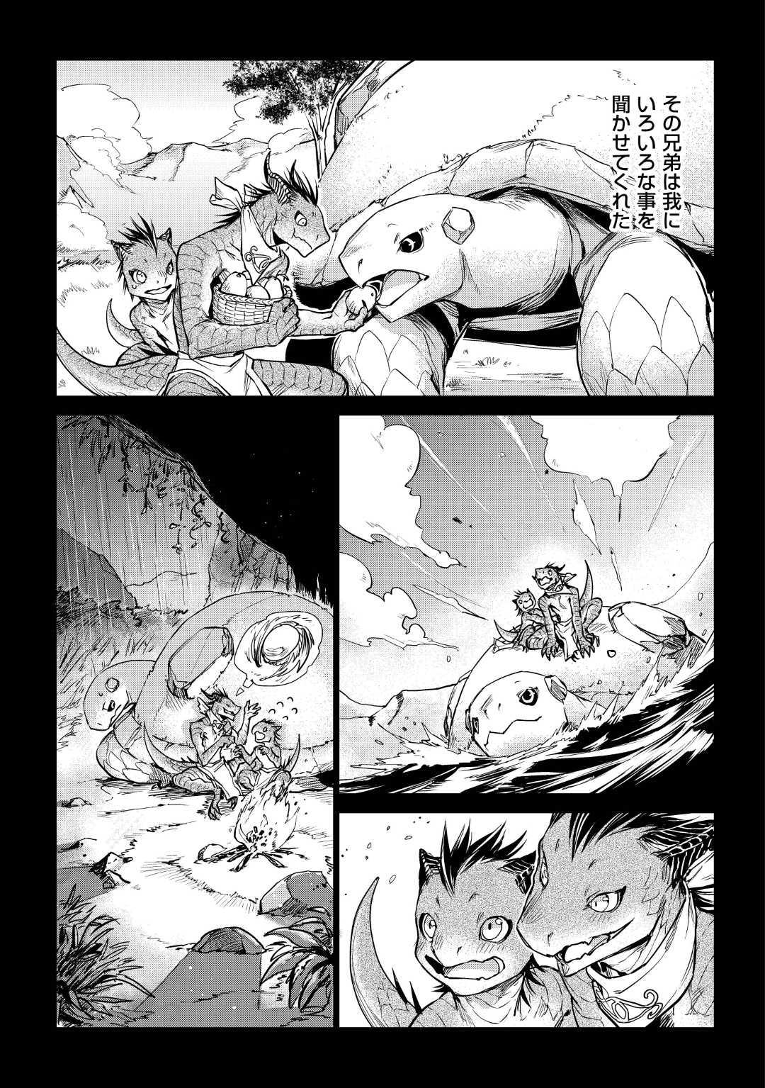 じい様が行く 第21話 - Page 5