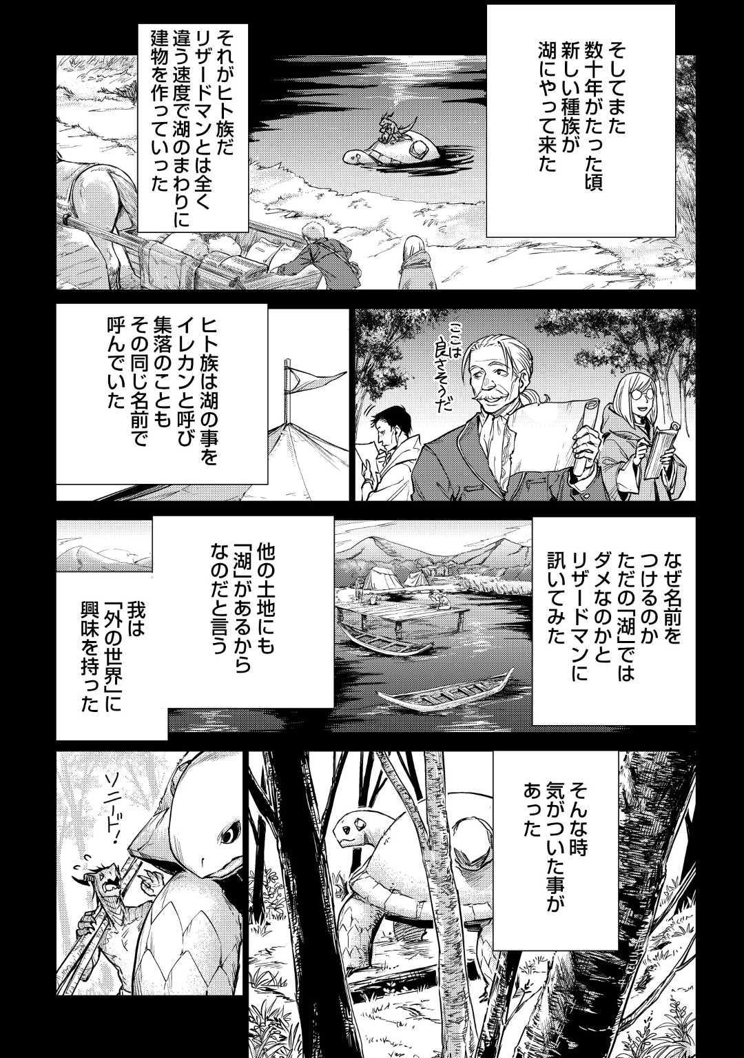 じい様が行く 第21話 - Page 6