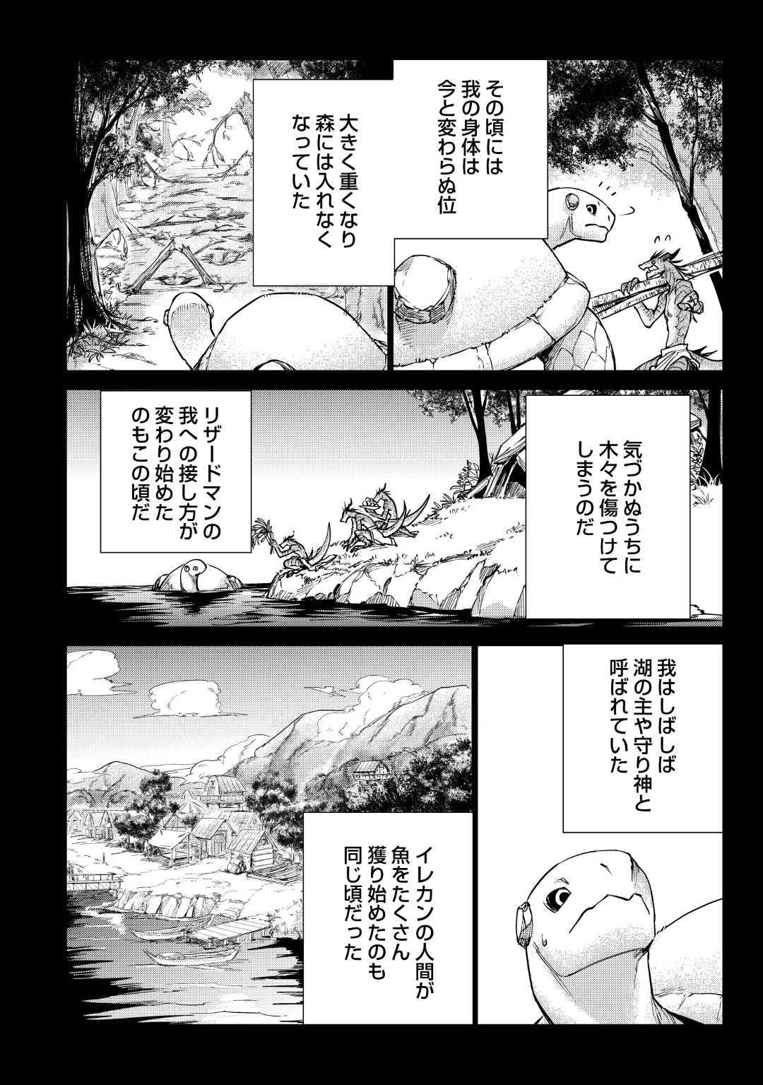 じい様が行く 第21話 - Page 7