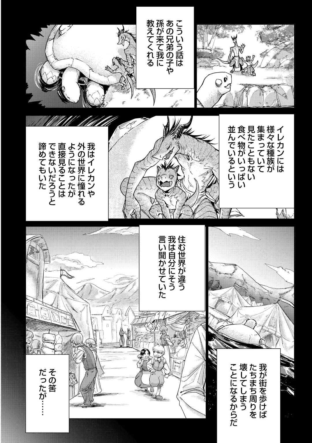 じい様が行く 第21話 - Page 8