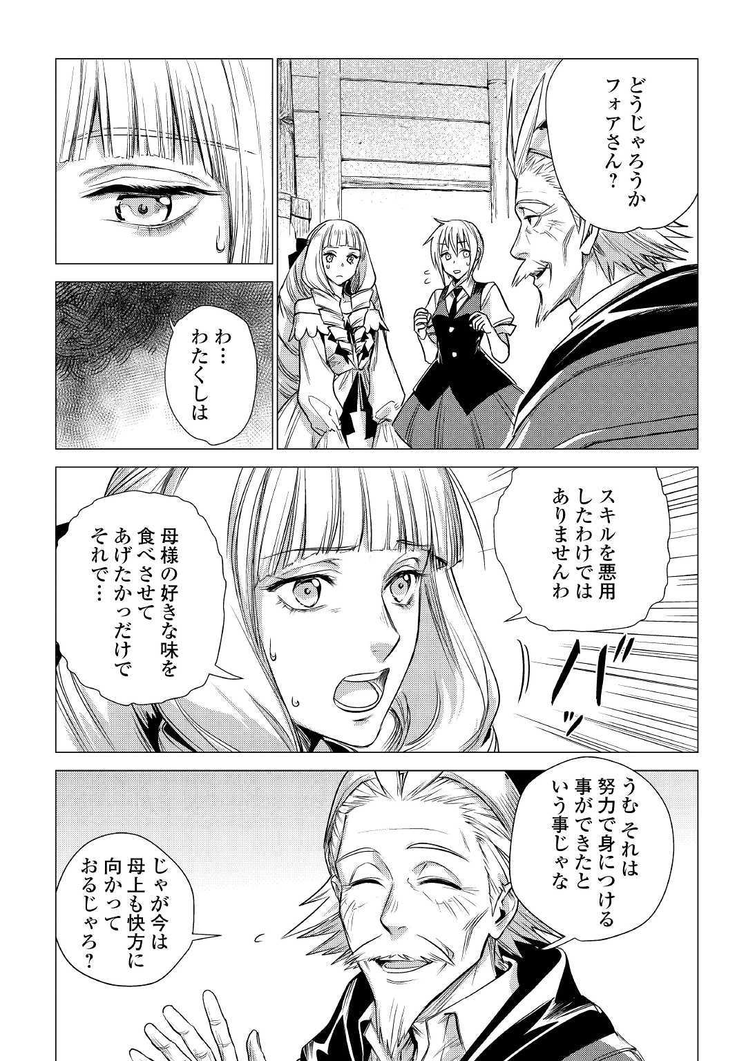 じい様が行く 第22話 - Page 13