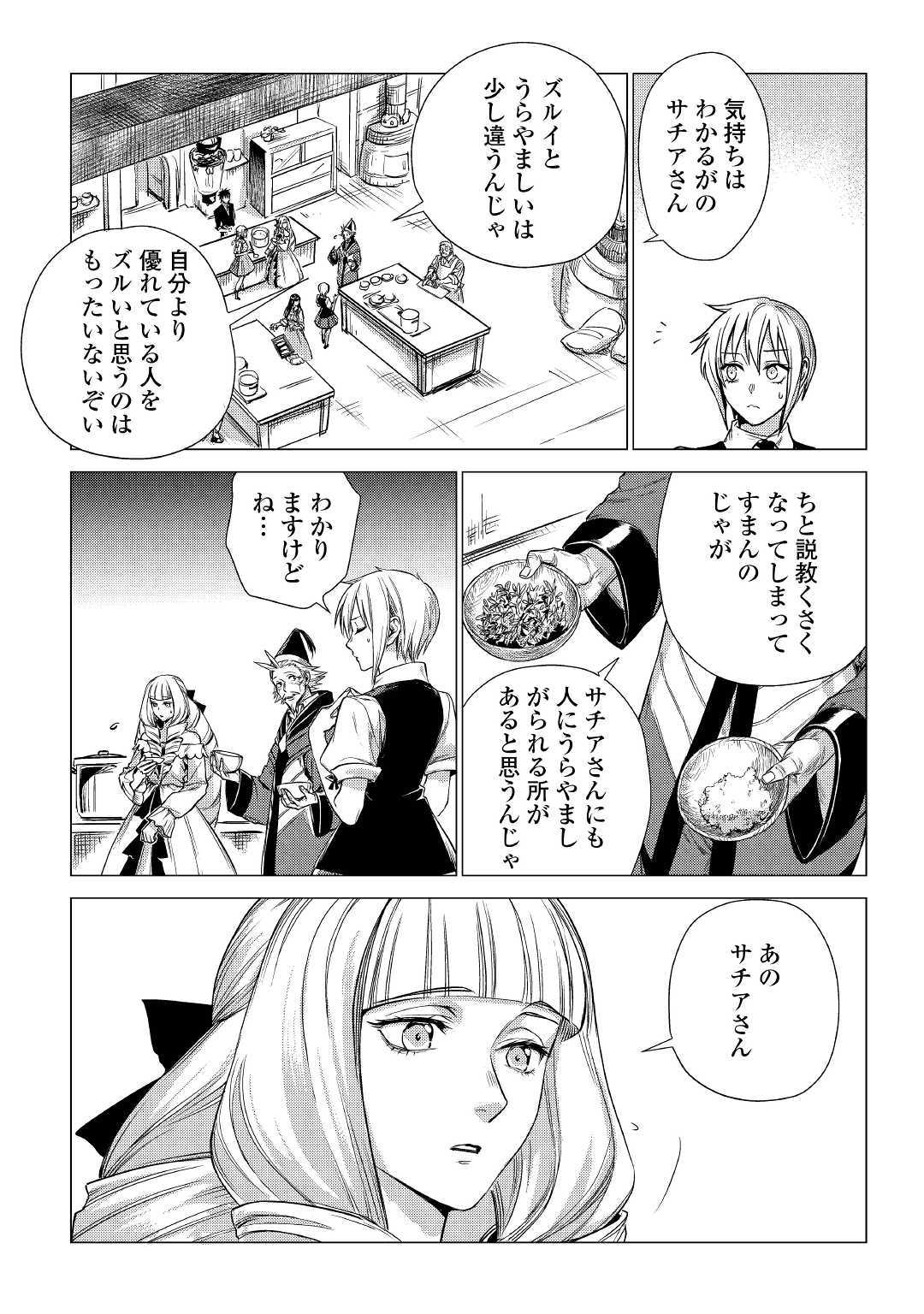 じい様が行く 第22話 - Page 17