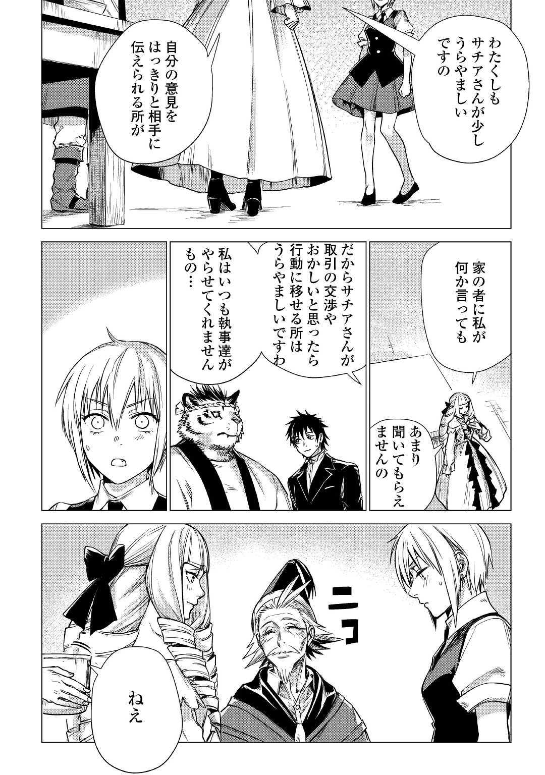 じい様が行く 第22話 - Page 18
