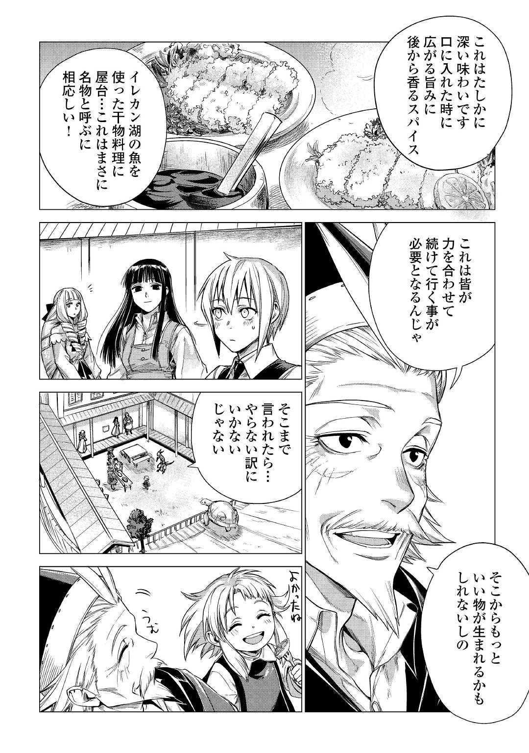 じい様が行く 第22話 - Page 22