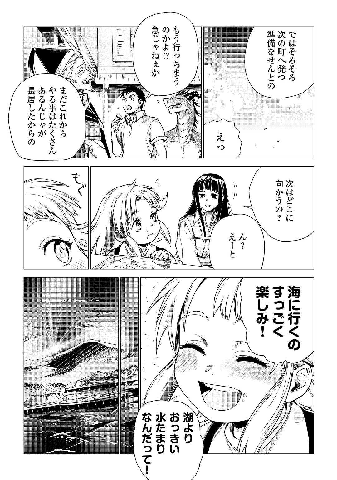 じい様が行く 第22話 - Page 23