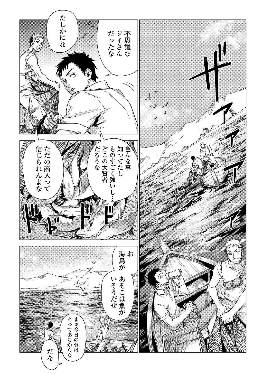 じい様が行く 第22話 - Page 24